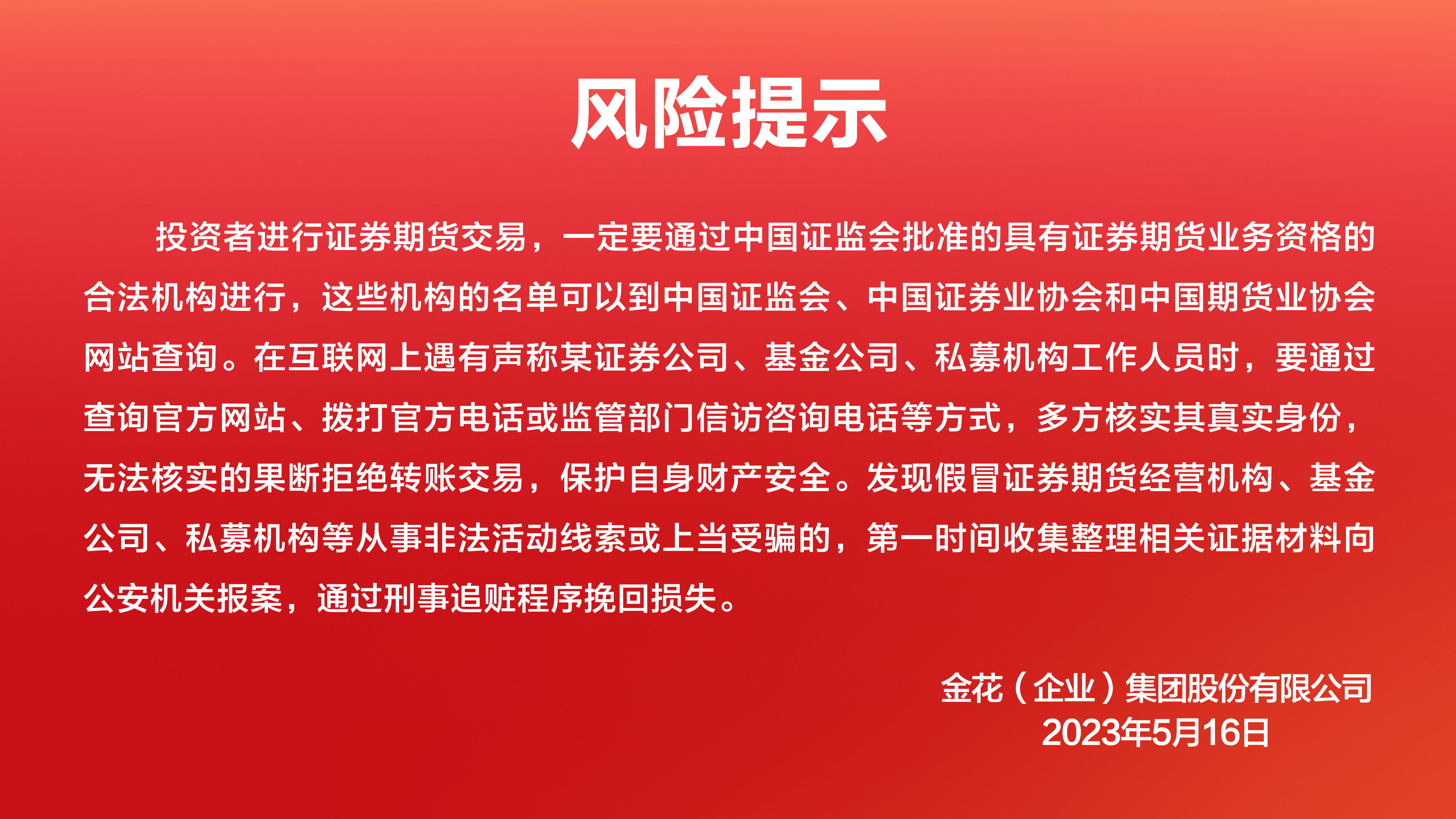 理性投资  远离非法证券期货陷阱